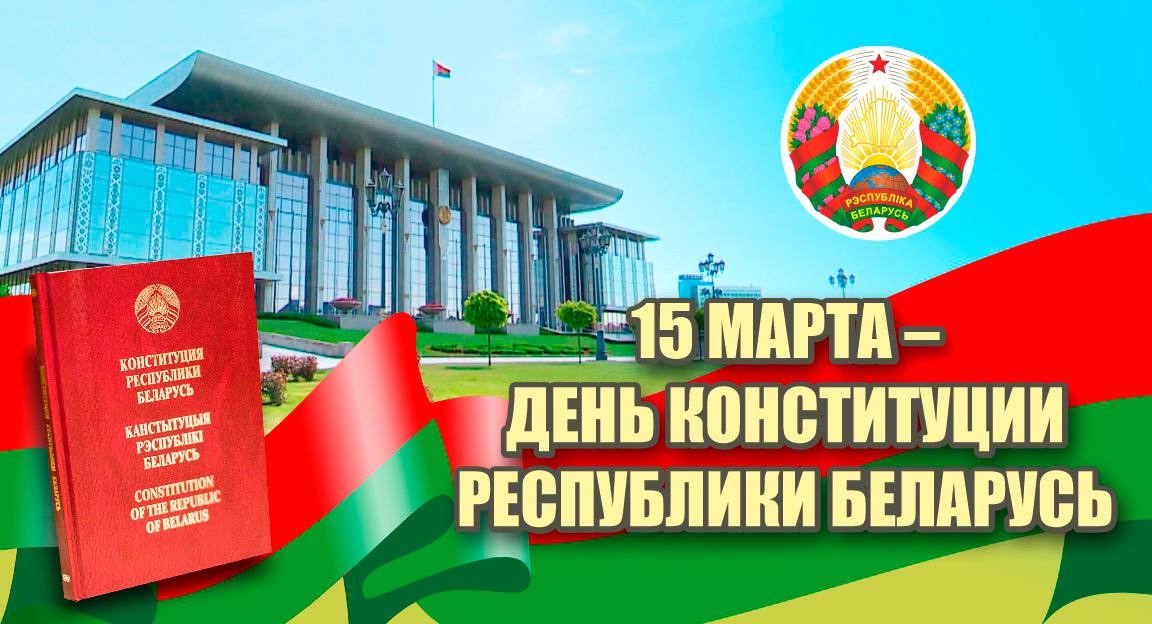 День Конституции Республики