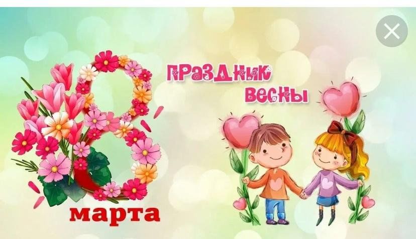 Мероприятия посвященные празднику День женщин